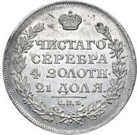 1 рубль 1818 года