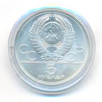 5 рублей 1977 года  Таллин