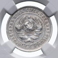 20 копеек 1925 года