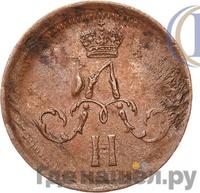 Полушка 1860 года