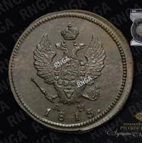 2 копейки 1815 года