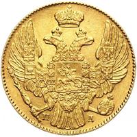 5 рублей 1837 года СПБ ПД