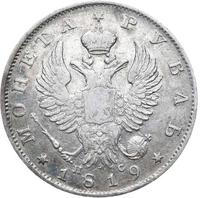 1 рубль 1819 года