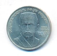 1 рубль 1989 года