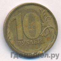 10 рублей 2011 года