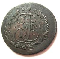 2 копейки 1793 года