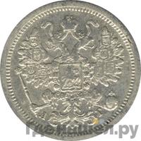 15 копеек 1889 года СПБ АГ