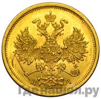 5 рублей 1875 года СПБ НI