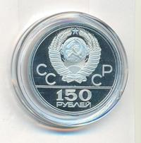 150 рублей 1977 года ЛМД