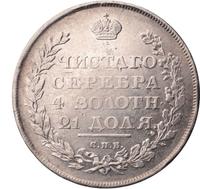 1 рубль 1810 года