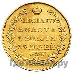 5 рублей 1825 года