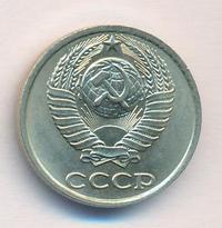 10 копеек 1984 года