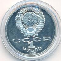 1 рубль 1989 года