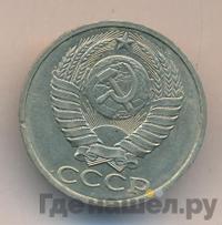 50 копеек 1981 года
