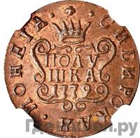 Полушка 1779 года