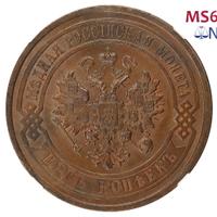 5 копеек 1880 года