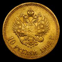 10 рублей 1902 года