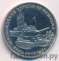 3 рубля 1995 года ММД