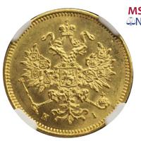 3 рубля 1877 года