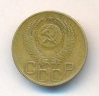 3 копейки 1952 года