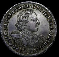 1 рубль 1720 года