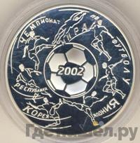 3 рубля 2002 года ММД