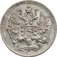10 копеек 1896 года СПБ АГ