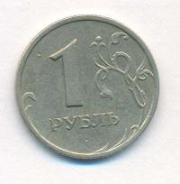 1 рубль 1999 года