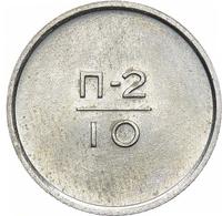 10 копеек 1966 года