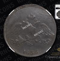 5 копеек 1835 года
