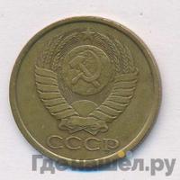 5 копеек 1987 года