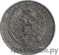 1 рубль 1835 года