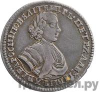 Полуполтинник 1705 года