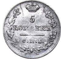 5 копеек 1823 года