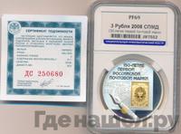 3 рубля 2008 года СПМД
