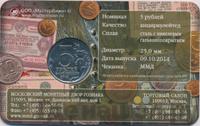 5 рублей 2014 года ММД 70 лет Победы в ВОВ