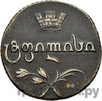 Бисти 1808 года  Для Грузии