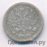 10 копеек 1881 года СПБ НФ