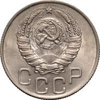 20 копеек 1944 года