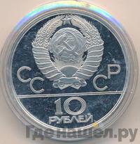 10 рублей 1980 года ЛМД