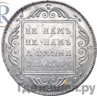 1 рубль 1796 года