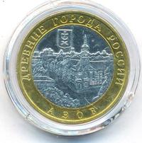 10 рублей 2008 года  Азов