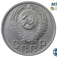 15 копеек 1956 года