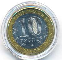 10 рублей 2008 года  Астраханская область