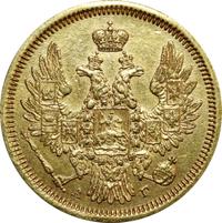 5 рублей 1856 года СПБ АГ