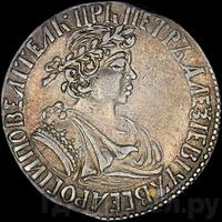 Полуполтинник 1702 года