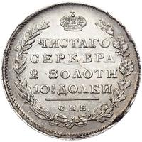 Полтина 1810 года