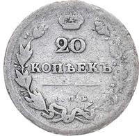 20 копеек 1810 года СПБ ФГ