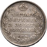 Полтина 1816 года