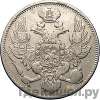 6 рублей 1837 года СПБ